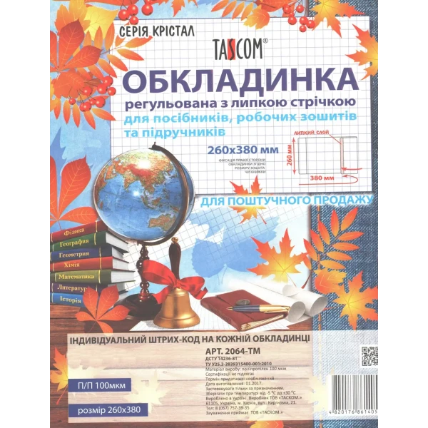 Серія Крістал. Обкладинка регульована з липкою стрічкою 260мм., 100мкм., 2064-ТМ TASCOM