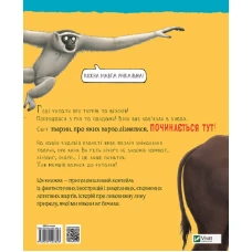Тварини про яких варто дізнатися. Унікальні. Дивовижні. Рідкісні 60х90/8 50 с. Віват