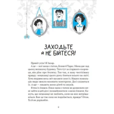 Дім історій. Як весело в будинку "Вау". Кокотюха А. Віват