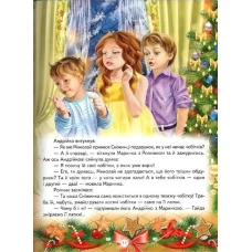Зимові дива: оповідання, казки, вірші, колядки, щедрівки. 48 с. Белкар-книга