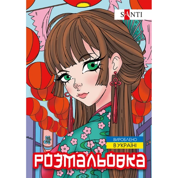 Розмальовка А4 "Аніме", 12 с. 743048, Santi
