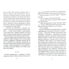 Мамо, а що це було. Есаулов О. 160с. Теза