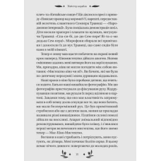 Vivat Класика. Майстер корабля. Ярина Цимбал 304 с. Віват
