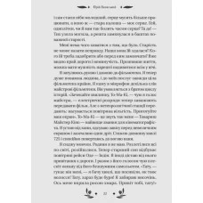 Vivat Класика. Майстер корабля. Ярина Цимбал 304 с. Віват
