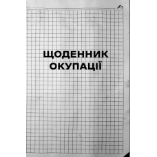 Я перетворююсь... Щоденник окупації. Вибрані вірші. Вакуленко-К. В. 192 с. Віват