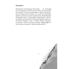 Я перетворююсь... Щоденник окупації. Вибрані вірші. Вакуленко-К. В. 192 с. Віват