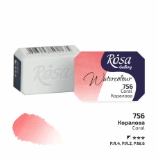 Фарба акварельна, Коралова (756), 2,5мл, ROSA Gallery