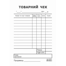 Товарний чек с/к вертикальний, R44080 Ромус