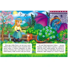 Казкова мозаїка. Котигорошко 70х100 1/16 картон хром-ерзац, Пегас