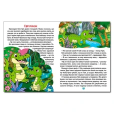Казки про тварин різних країн. Велика книга. 224 с. Глорія