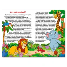 Навчайся-розважайся. Казки джунглів. 70*100/16 96 с. Глорія