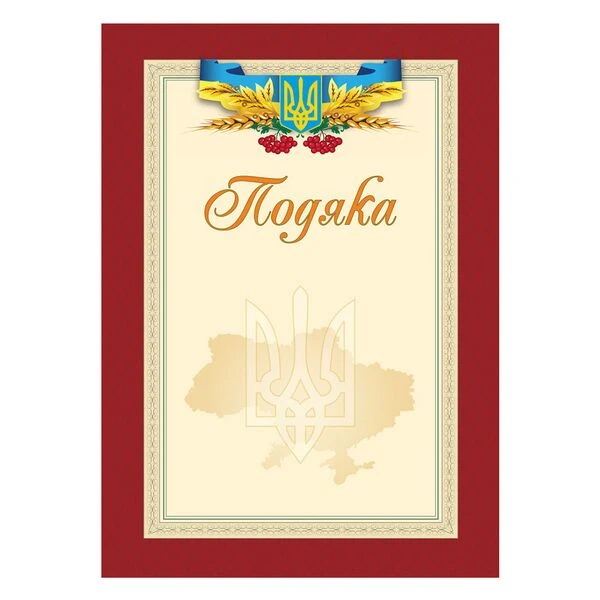 Подяка в асортименті 180/185/218 18 02 Поліпринт