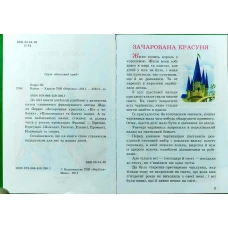 Казковий край. Казки. Перро Ш. 70х100/16 256 с. Септіма