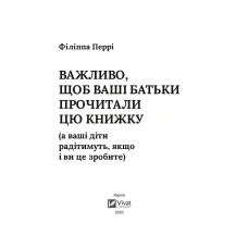 Саморозвиток. Важливо щоб ваші батьки прочитали цю книжку (а ваші діти радітимуть якщо і ви це зробите) 288 с. Віват