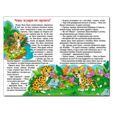 Навчайся-розважайся. Казки джунглів. 70*100/16 96 с. Глорія
