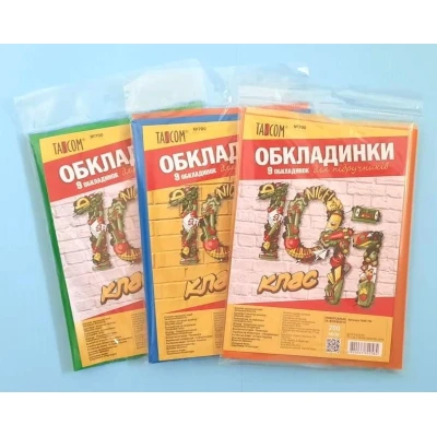 Комплект обкладинок для підручників 10-11 клас 200мкм. 7009-ТМ №700 TM TASCOM