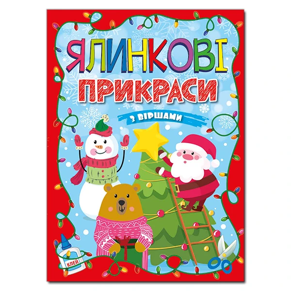 Ялинкові прикраси. Червона. Глорія