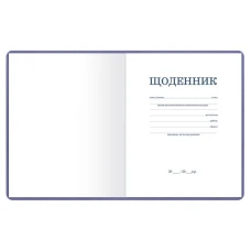 Щоденник шкільний А5 (160х198), 42 арк., обкл. шт.шкіра сірий "Сердечки" Щ42-U-2011