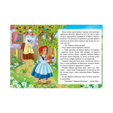 Казкова мозаїка. Червона шапочка 70х100 1/16 картон хром-ерзац, Пегас