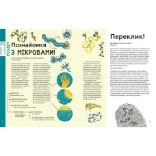 Енциклопедія. Воно заразне Інфекційний світ патогенів та мікробів. 84х100/16 64 с. Віват