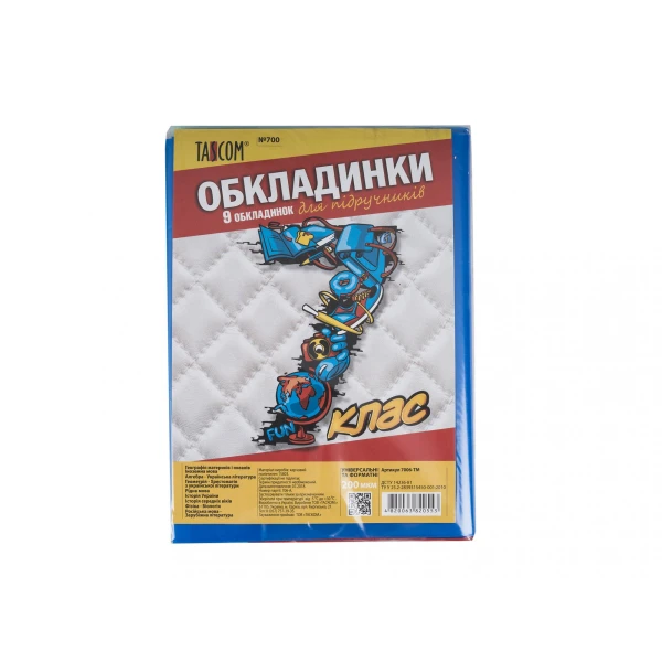 Комплект обкладинок для підручників 7 клас 200мкм. 7006-ТМ №700 TM TASCOM