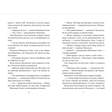 Маленьке диво. Маленька Соня й повна ковдра казочок. Больман З. 128 с. Віват