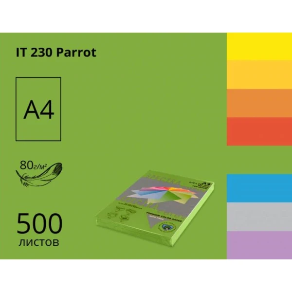 Папір кольоровий Spectra Color А4 80г/м2, 500 арк. інтенсив Parrot 230,