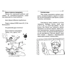 Бiблiотека школяра. Крилаті слова й вирази Борзова В.В. укл., Талант