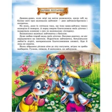 Казки про тварин Чумаченко В.Є. (подарунковий випуск) 60х70/4 32 с. Промінь