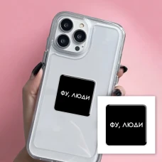 Наліпки 3D-стікер "Фу,люди" SX-186 Tattooshka