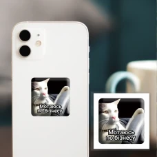 Наліпки 3D-стікер "Мoтаюсь по бізнесу" SX-131 Tattooshka