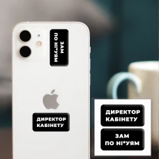Наліпки 3D-стікер "Директор кабінету" SX-137 Tattooshka