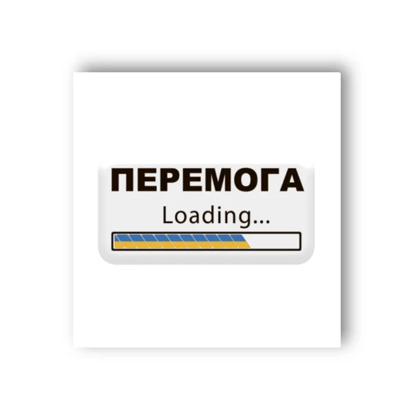 Наліпки 3D-стікер "Перемога" SX-31 Tattooshka