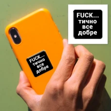 Наліпки 3D-стікер "Фактично" SX-61 Tattooshka