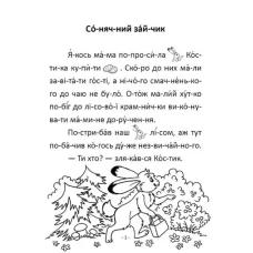 Читання по складах. Сонячний зайчик. 70х90 1/16 8 с. Талант