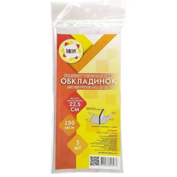 Комплект універсальних обкладинок 3шт., 22,5см./150мкм., 2016-ТМ TASCOM
