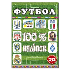 100% наліпок. Футбол. Глорія