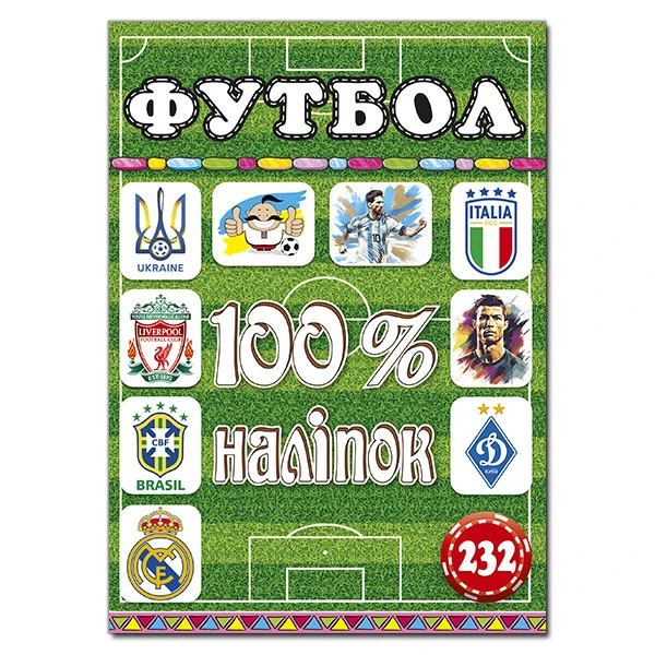 100% наліпок. Футбол. Глорія