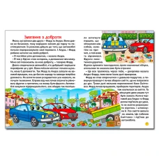 Велика книга. Автівки та їх друзі. 224 с. Глорія