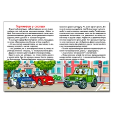 Велика книга. Автівки та їх друзі. 224 с. Глорія