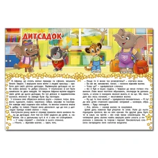 В гостях у казки (А3 формат) 112 с. Глорія