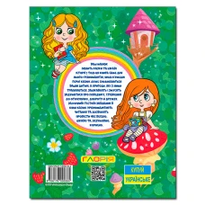 Велика книга. Казочки - перлиночки. 224 с. Глорія