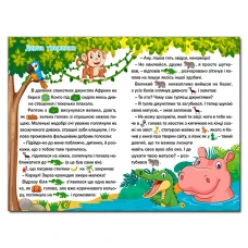 Навчайся-розважайся. Добрі казки. 70*100/16 96 с. Глорія