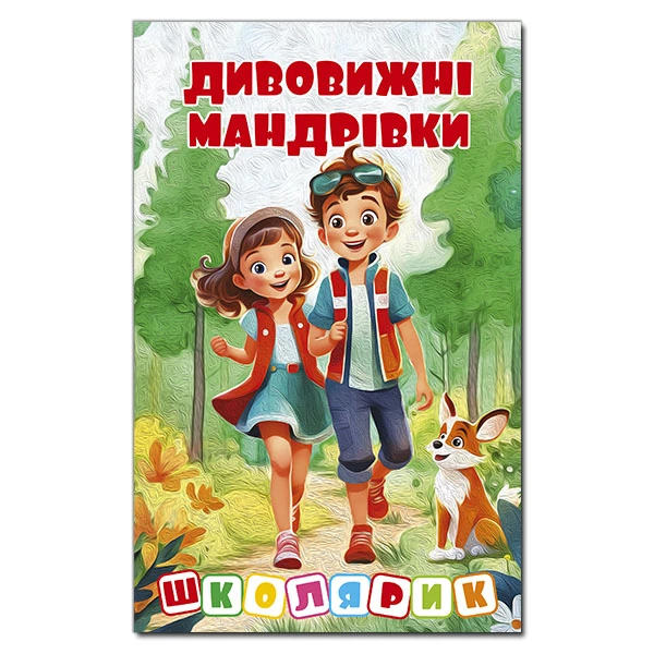 Школярик. Дивовижні мандрівки. Червона. 96 с. Глорія