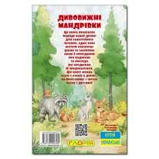Школярик. Дивовижні мандрівки. Червона. 96 с. Глорія