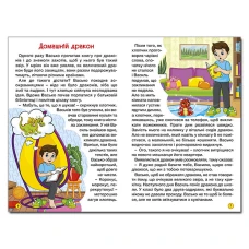 Школярик. Дивовижні мандрівки. Червона. 96 с. Глорія