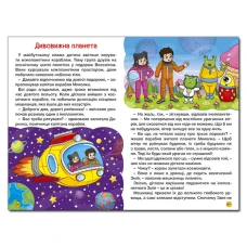 Школярик. Дивовижні мандрівки. Червона. 96 с. Глорія