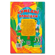 Школярик. Кумедні оповідки. 96 с. Глорія