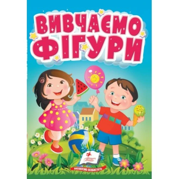 Учимося з мамою. Вивчаємо фігури. Весела геометрія для найменших. 10 с. картон. Пегас