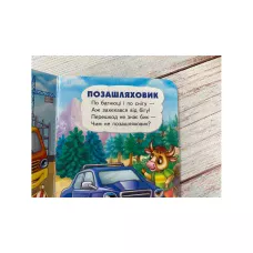 Учимося з мамою. Транспорт. Цікаве для найменших. 10 с. картон. Пегас